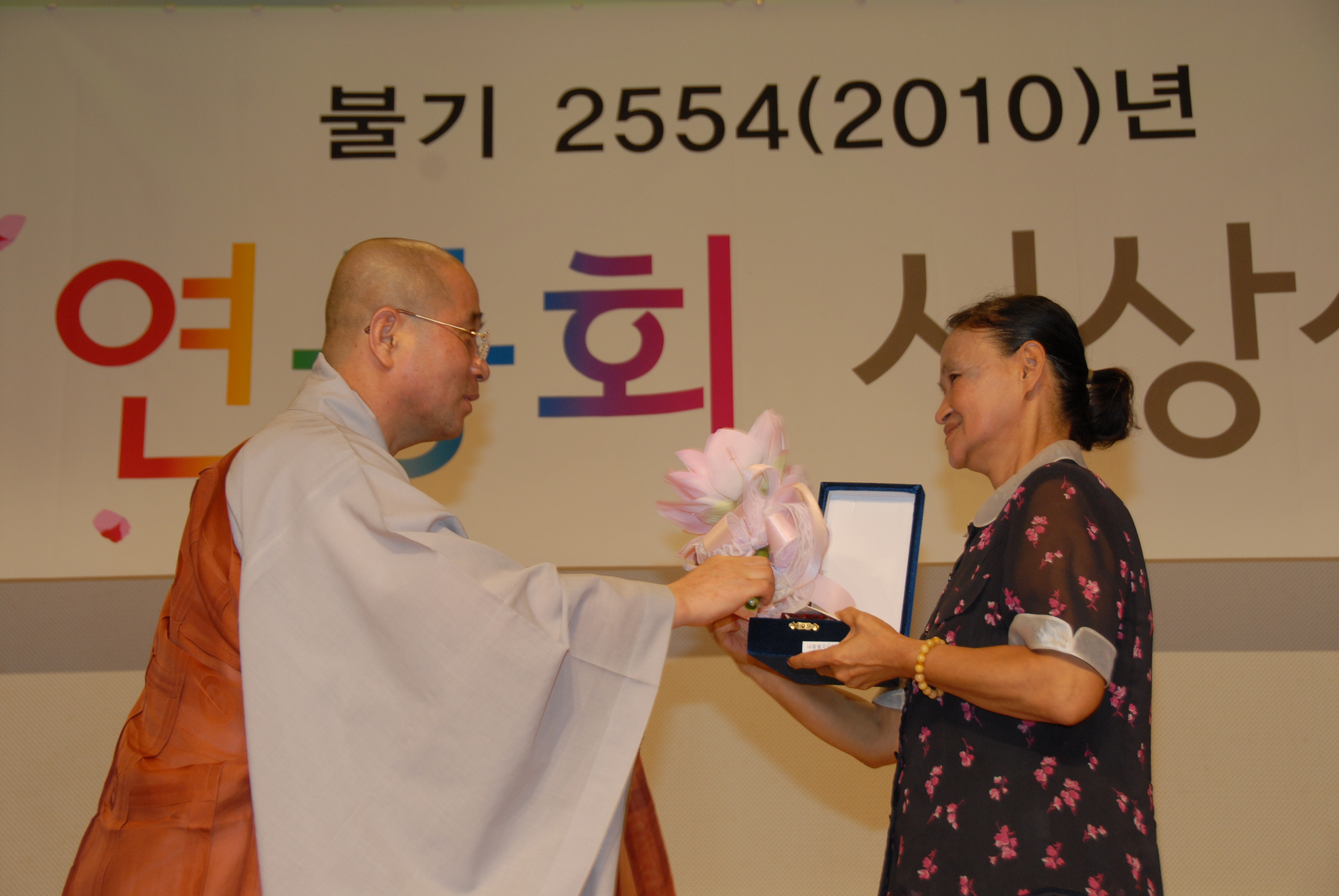 2010 연등축제 시상식